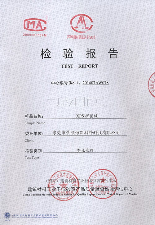 擠塑板檢測(cè)報(bào)告